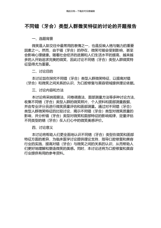 不同错类型人群微笑特征的研究的开题报告