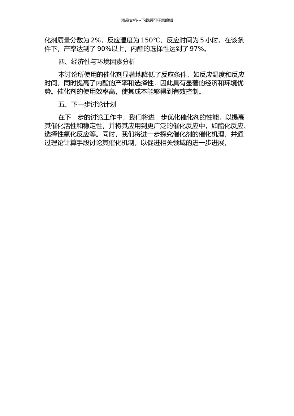 不同锰氧化物负载的纳米金催化剂的合成及其在二醇氧化制备内酯反应中的催化应用研究中期报告_第2页