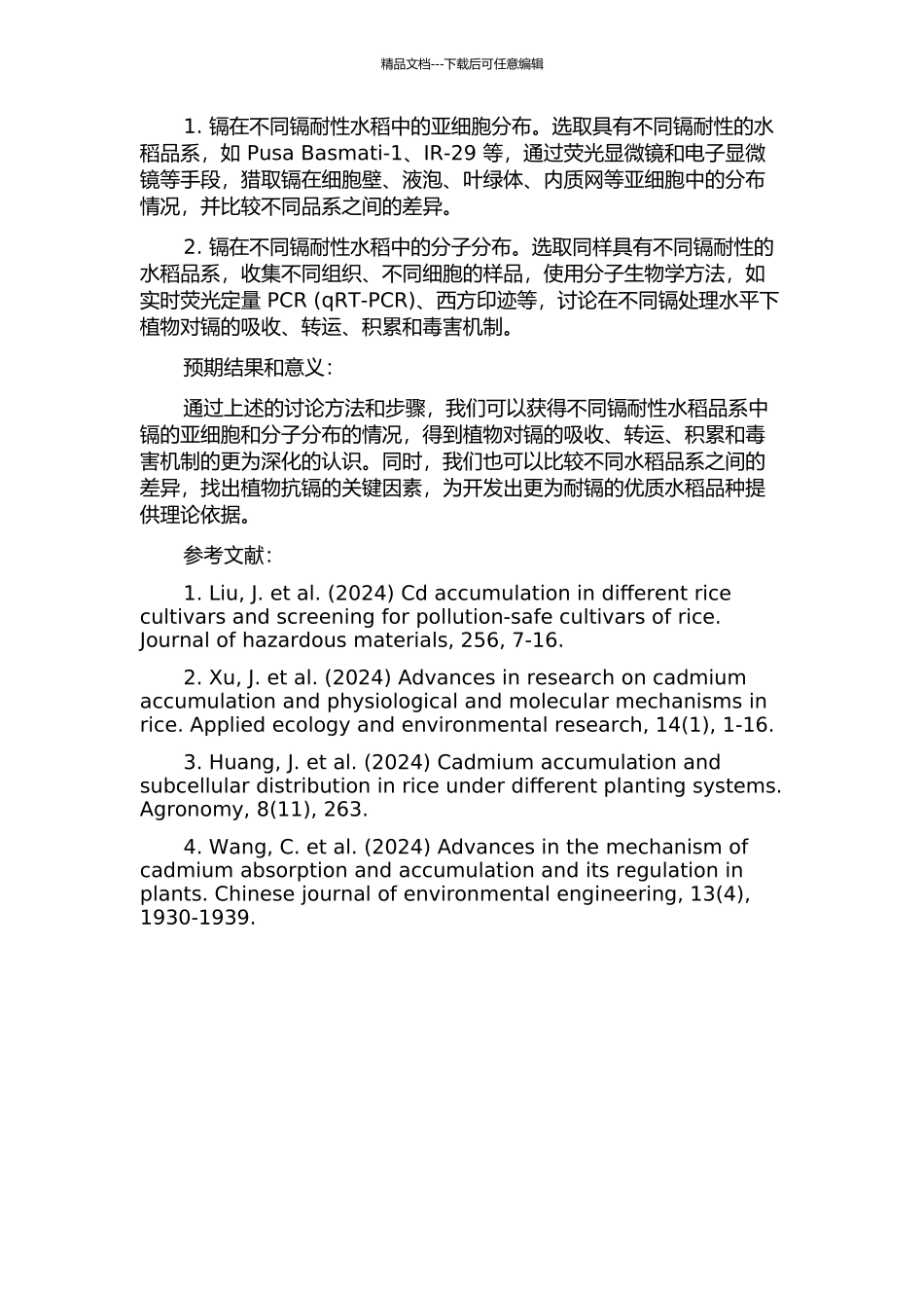 不同镉耐性水稻中镉的亚细胞和分子分布的开题报告_第2页