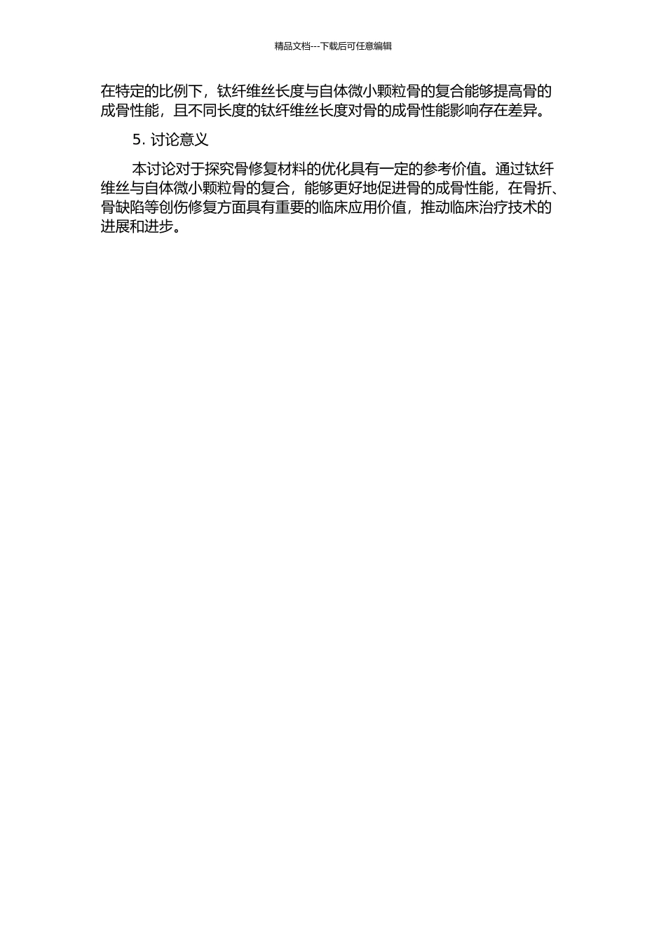 不同长度的钛纤维丝复合自体微小颗粒骨成骨性能的实验研究的开题报告_第2页