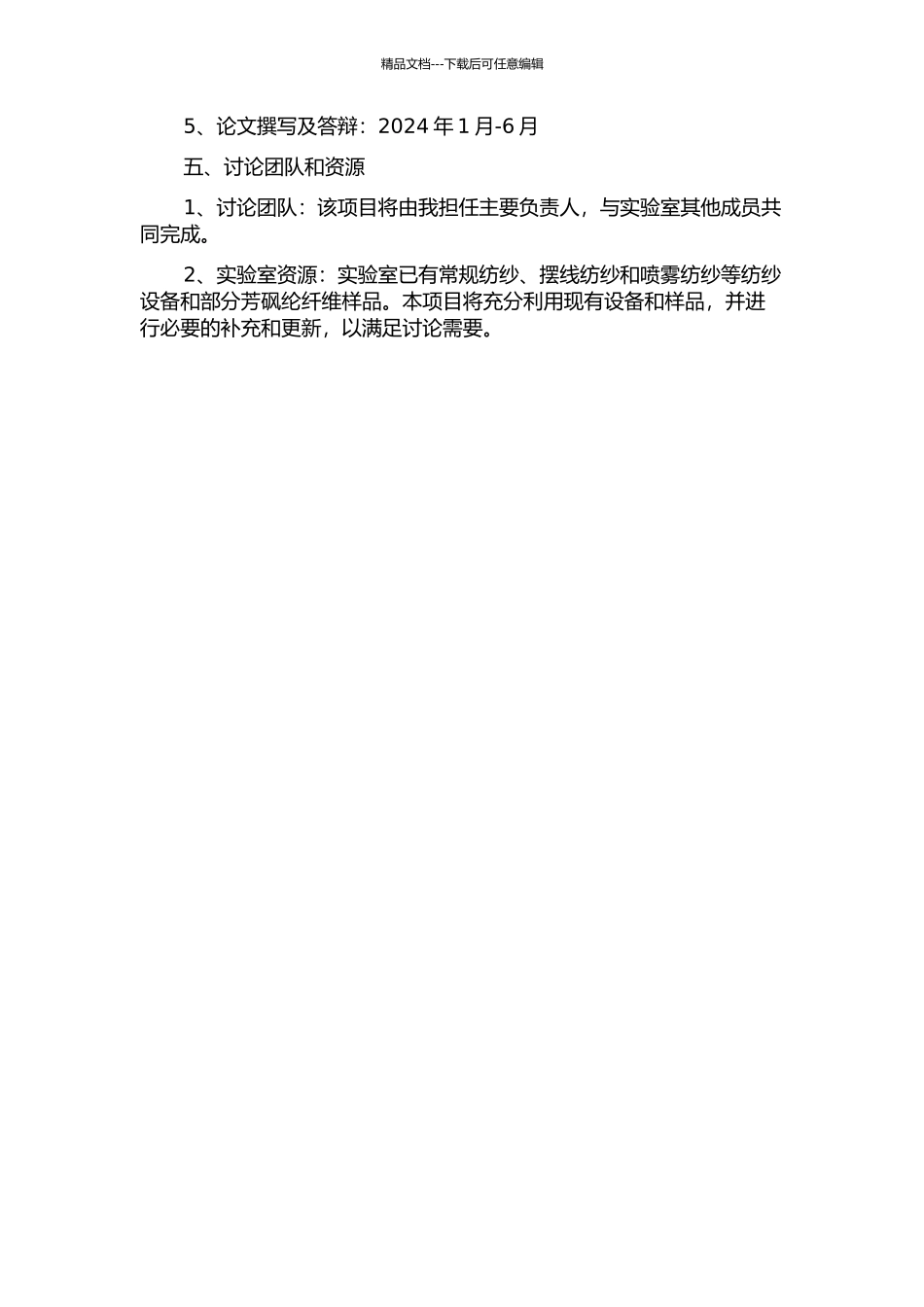 不同长度芳砜纶纤维纺纱工艺研究的开题报告_第2页