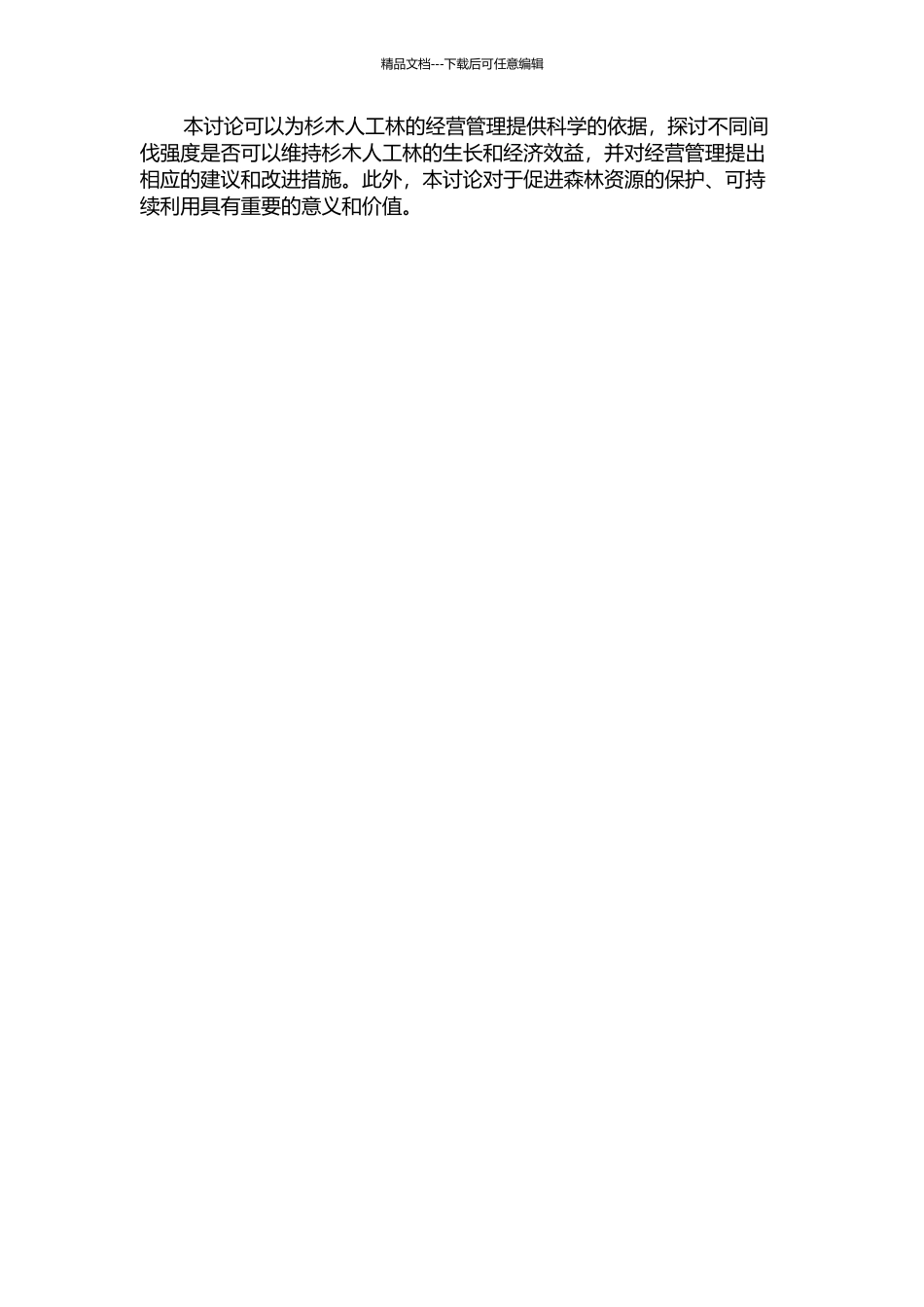 不同间伐强度杉木人工林林分结构及生长分析的开题报告_第2页