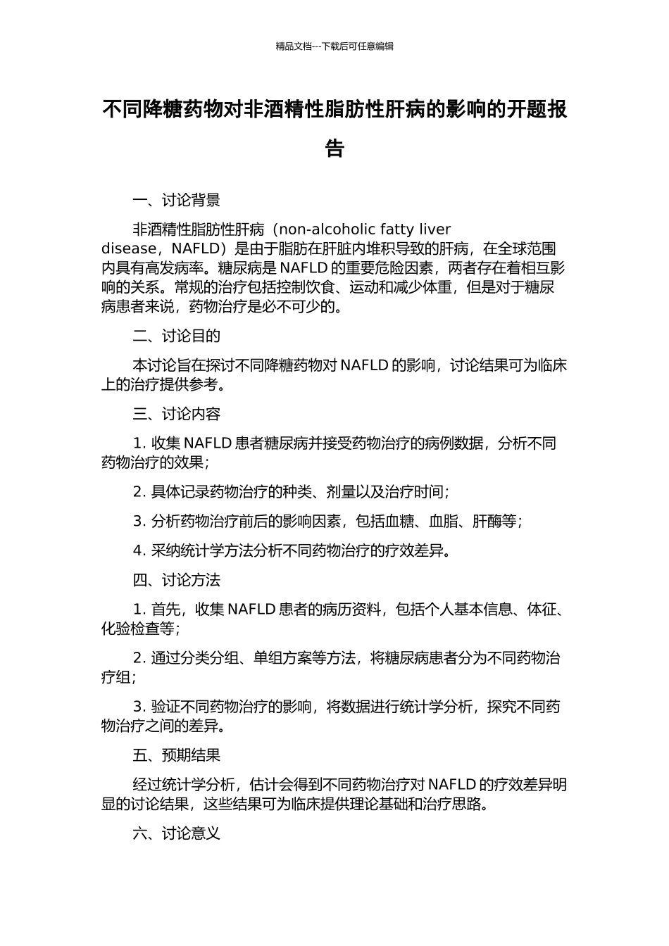 不同降糖药物对非酒精性脂肪性肝病的影响的开题报告_第1页