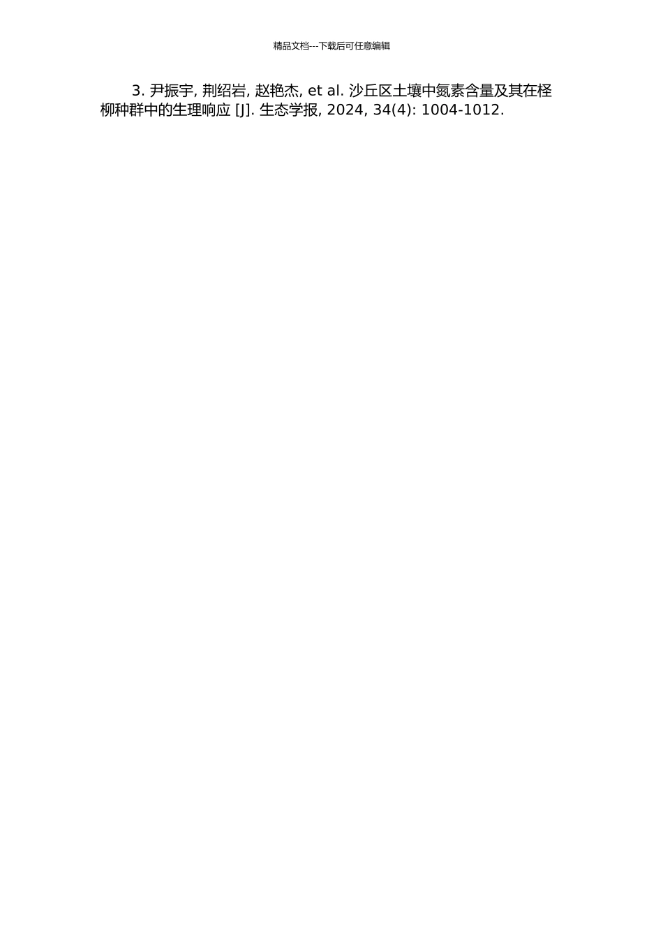 不同降雨量对夏玉米土壤氮素迁移转化影响研究的开题报告_第2页