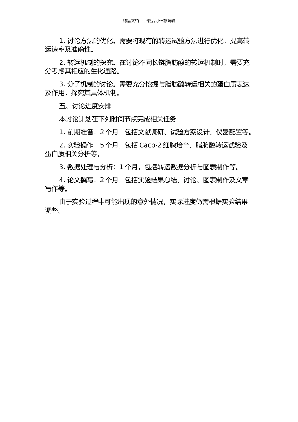 不同长链脂肪酸在Caco-2细胞中转运及机制研究的开题报告_第2页