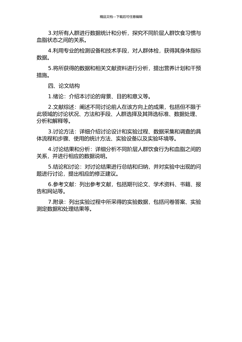 不同阶层人群饮食行为与血脂关系的研究的开题报告_第2页