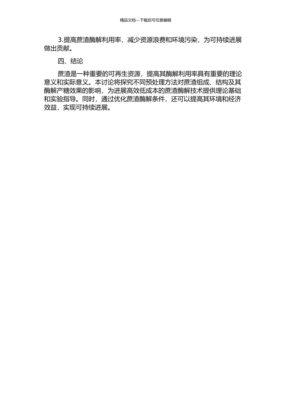 不同预处理方法对蔗渣组成、结构及酶解产糖的影响的开题报告_第2页