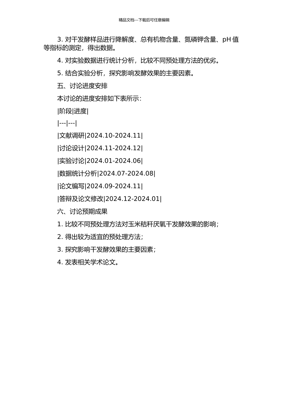 不同预处理方法对玉米秸秆厌氧干发酵影响的比较研究的开题报告_第2页