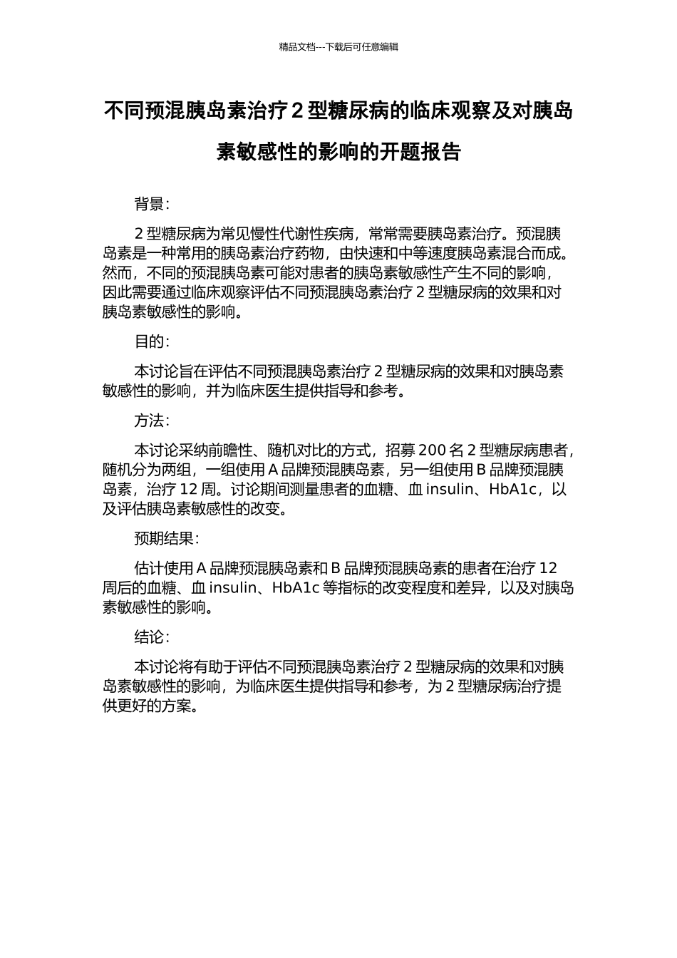 不同预混胰岛素治疗2型糖尿病的临床观察及对胰岛素敏感性的影响的开题报告_第1页