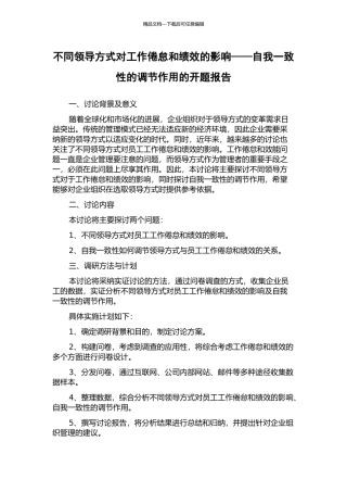 不同领导方式对工作倦怠和绩效的影响——自我一致性的调节作用的开题报告