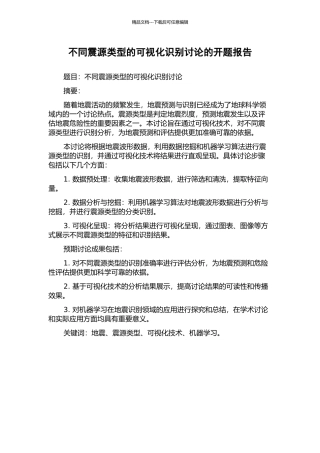 不同震源类型的可视化识别研究的开题报告