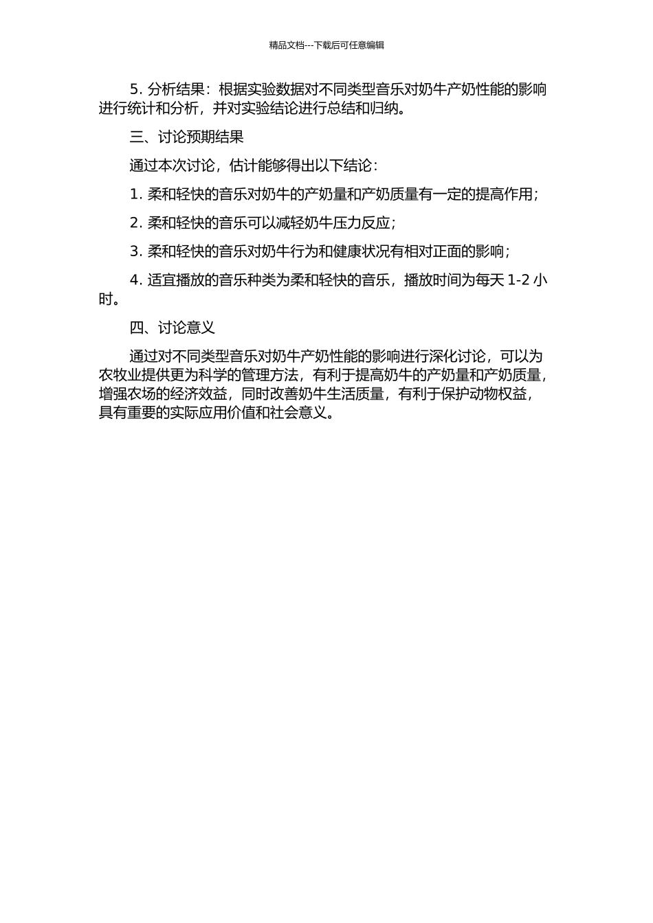 不同音乐对奶牛产奶性能影响的研究的开题报告_第2页