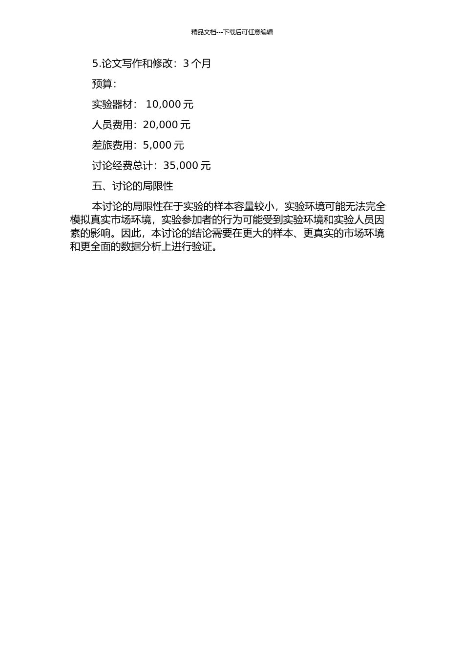 不同风险偏好和过度自信条件下的道德风险博弈模型研究的开题报告_第2页