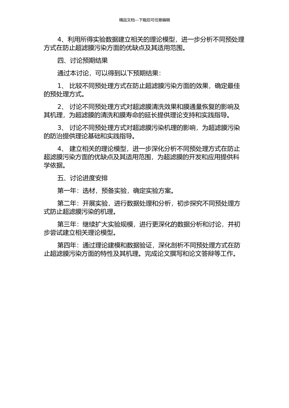 不同预处理方式防止超滤膜污染特性及其机理研究的开题报告_第2页