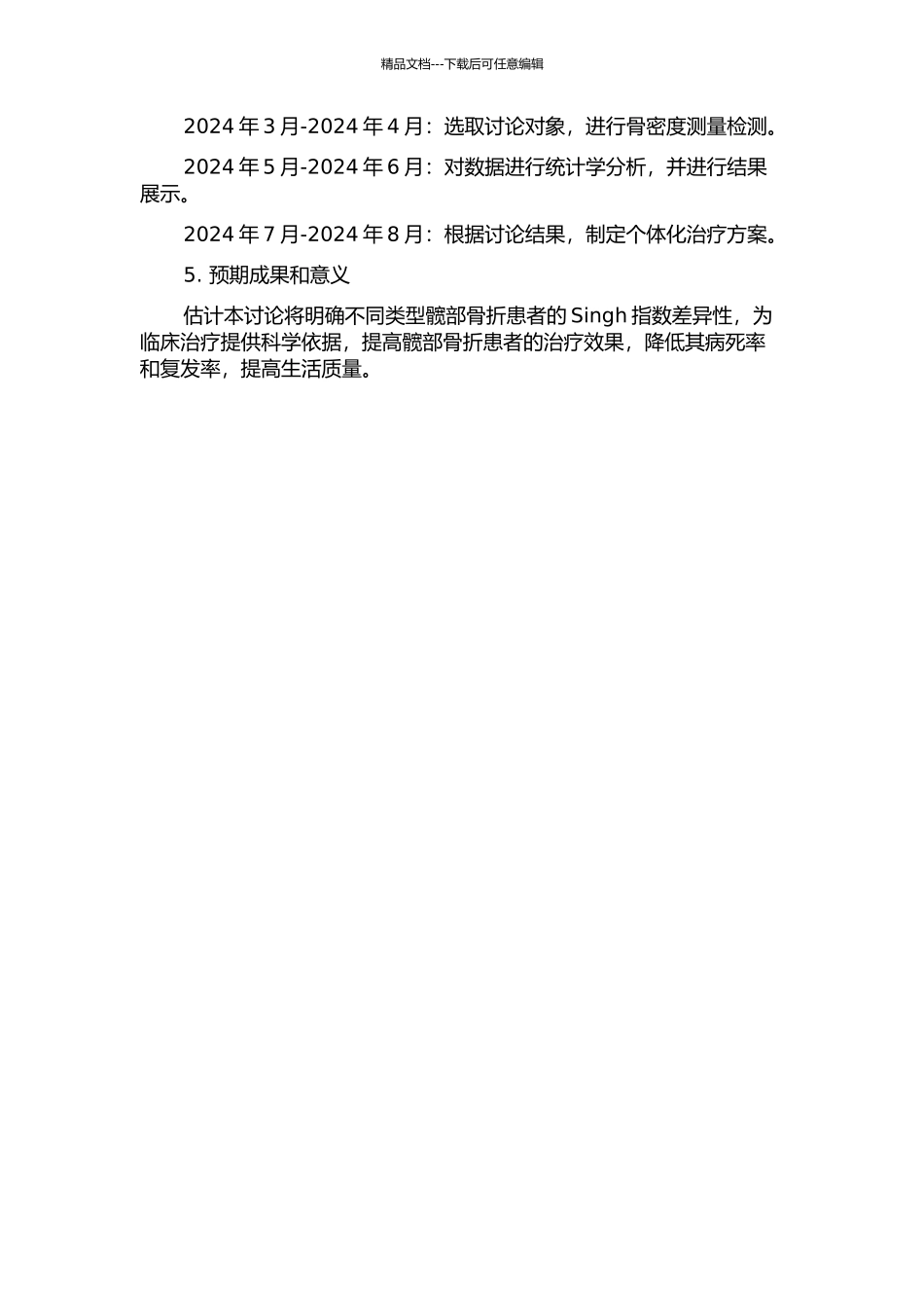 不同髋部骨折之间Singh指数的差异性分析的开题报告_第2页