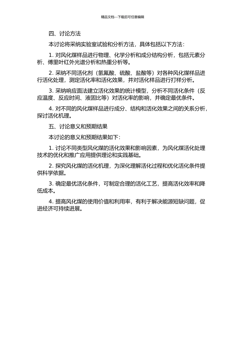 不同风化煤腐植酸活化剂及其活化条件对活化率的影响的开题报告_第2页