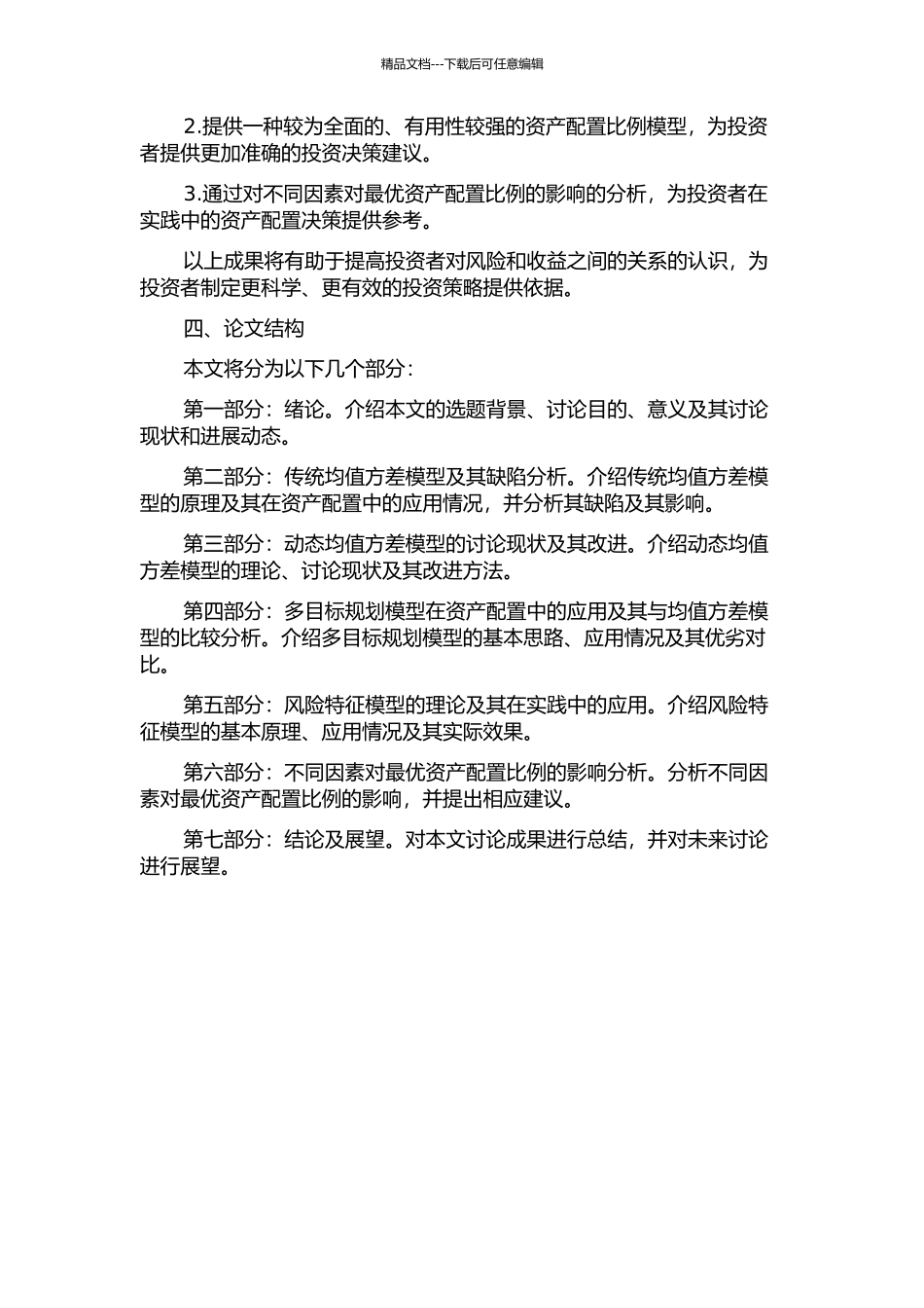 不同风险资产模型下的均值方差最优控制问题的开题报告_第2页