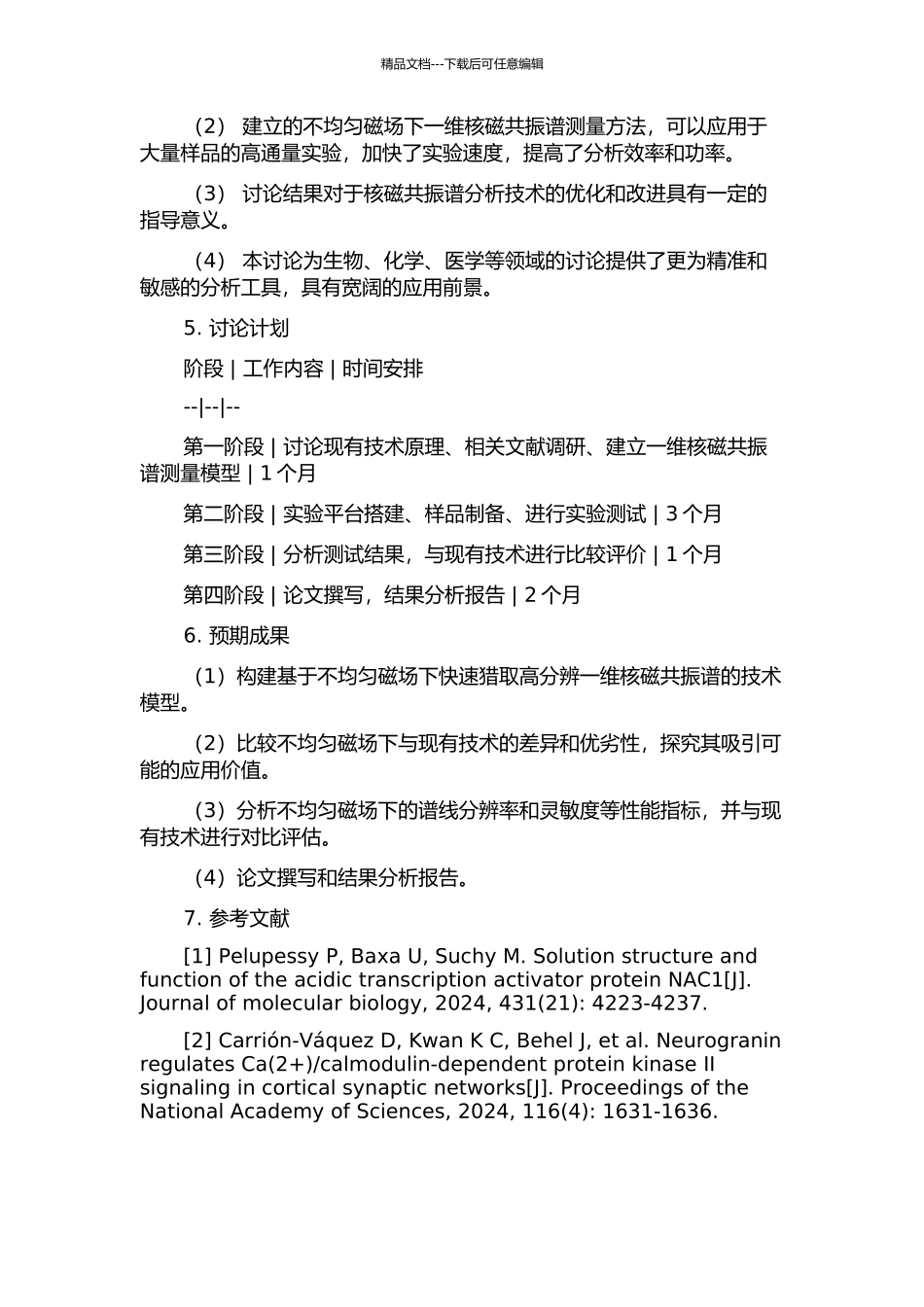 不均匀磁场下快速获取高分辨一维核磁共振谱新技术的开题报告_第2页
