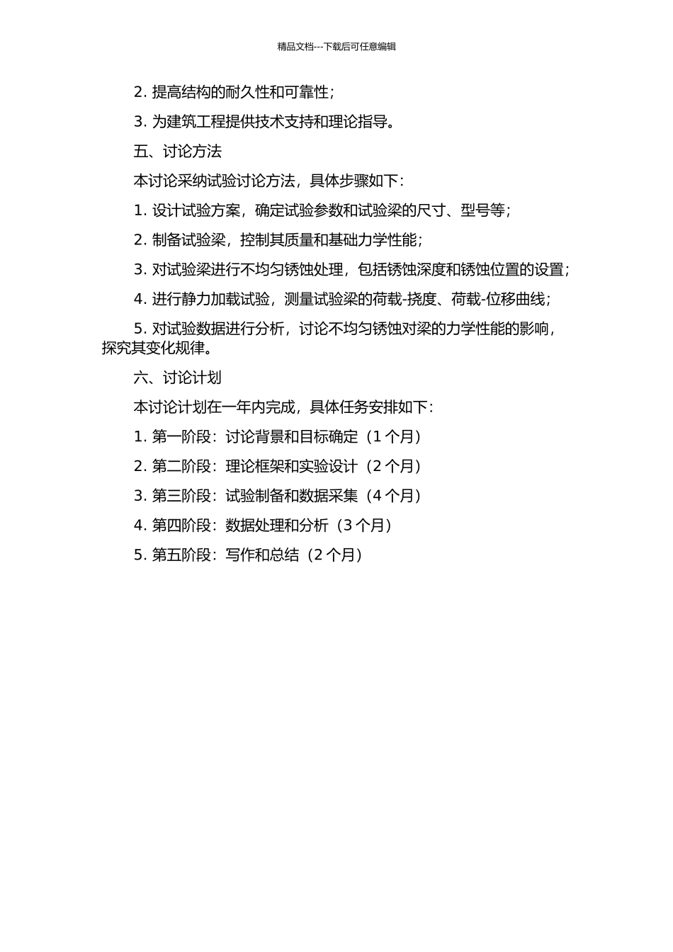 不均匀锈蚀钢筋混凝土梁受力性能试验研究的开题报告_第2页