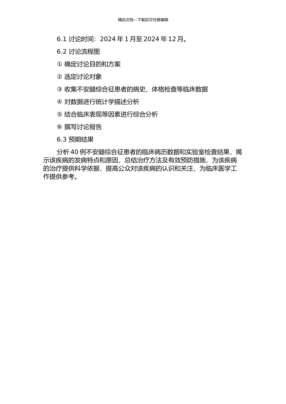 不安腿综合征40例临床分析的开题报告_第2页