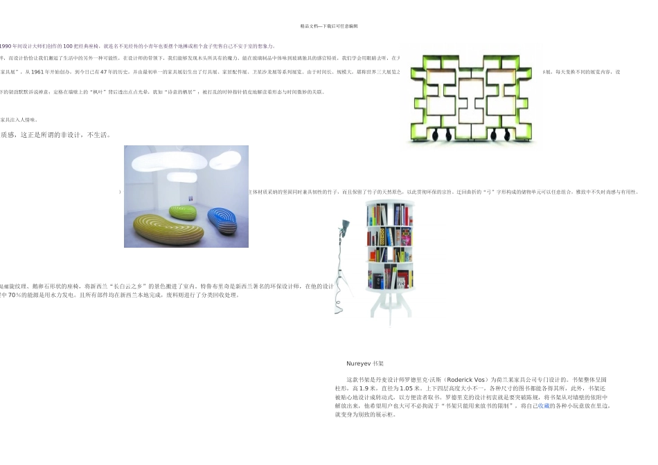 不安于室的想象非设计不生活_第1页