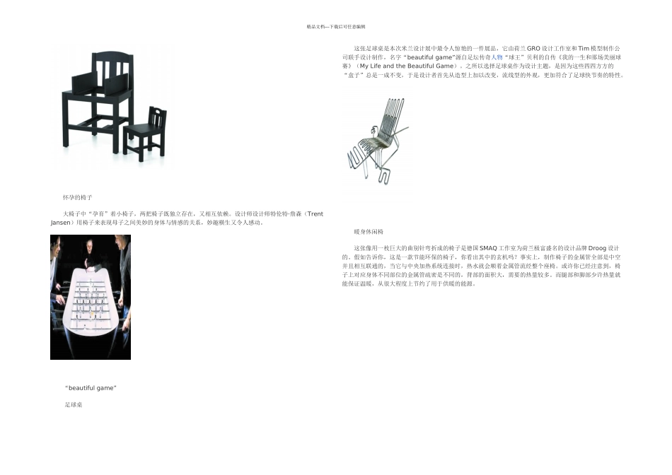 不安于室的想象非设计不生活_第2页