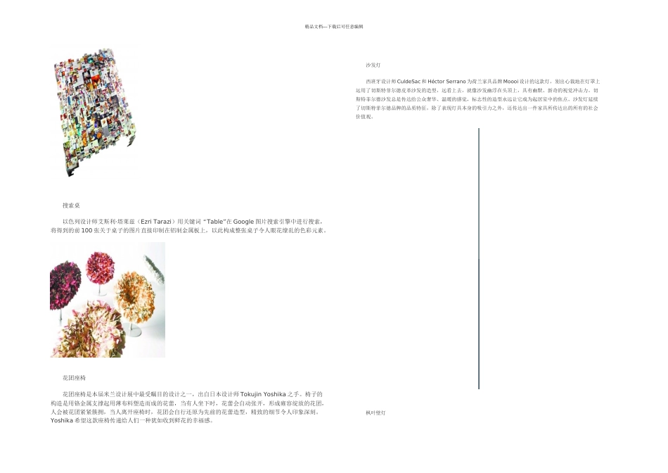 不安于室的想象非设计不生活_第3页