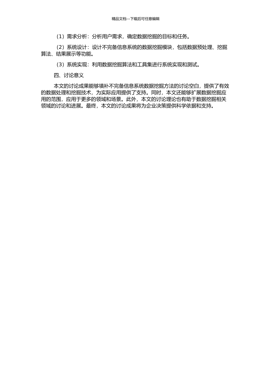 不完备信息系统中数据挖掘方法研究的开题报告_第2页