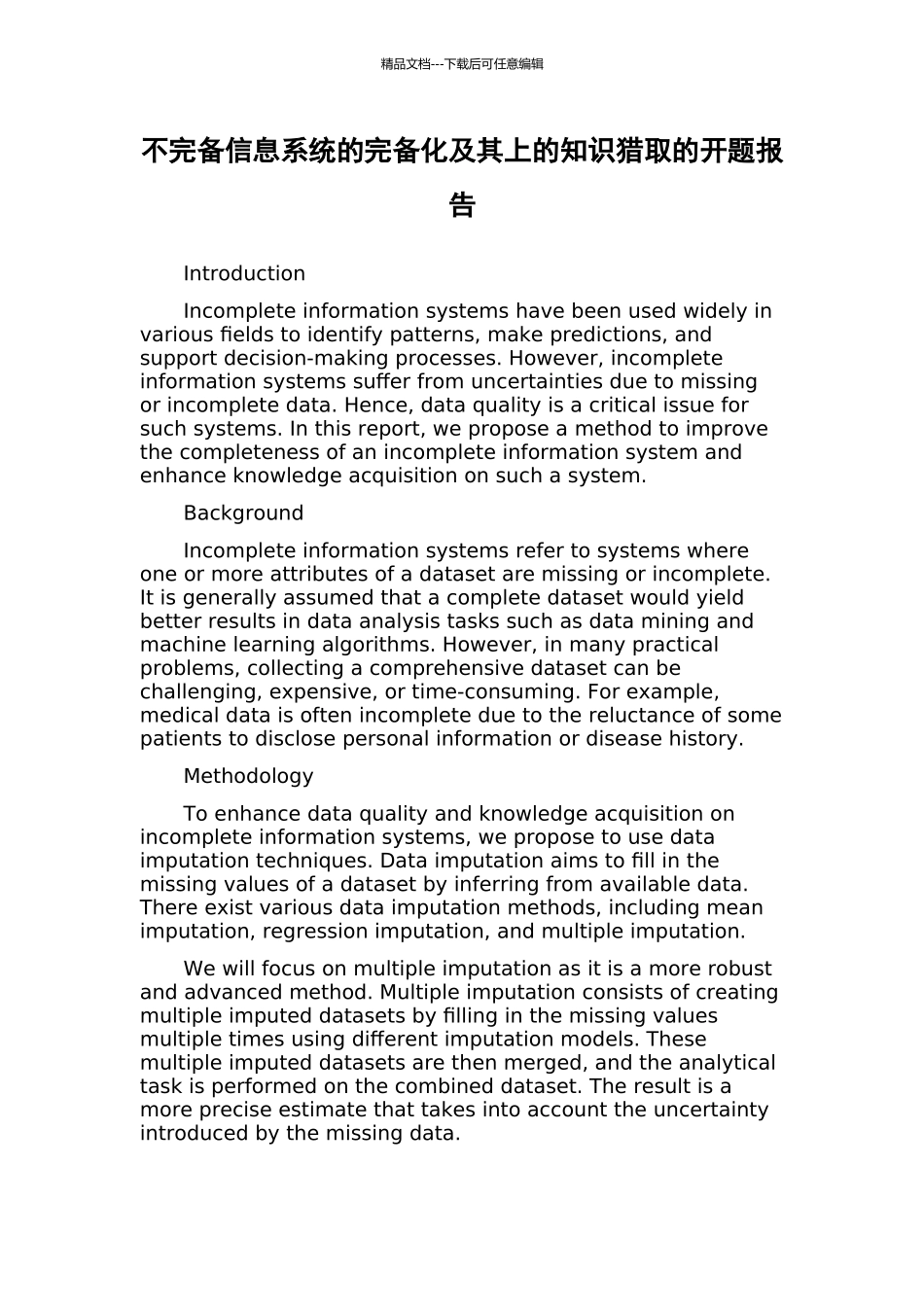 不完备信息系统的完备化及其上的知识获取的开题报告_第1页