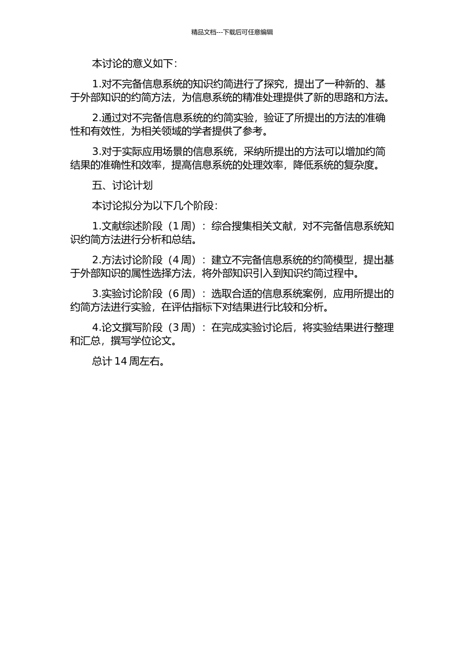 不完备信息系统知识约简方法及应用研究的开题报告_第2页