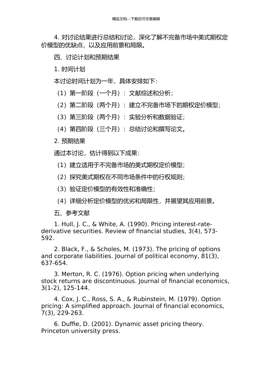 不完备市场中的美式期权定价模型的开题报告_第2页