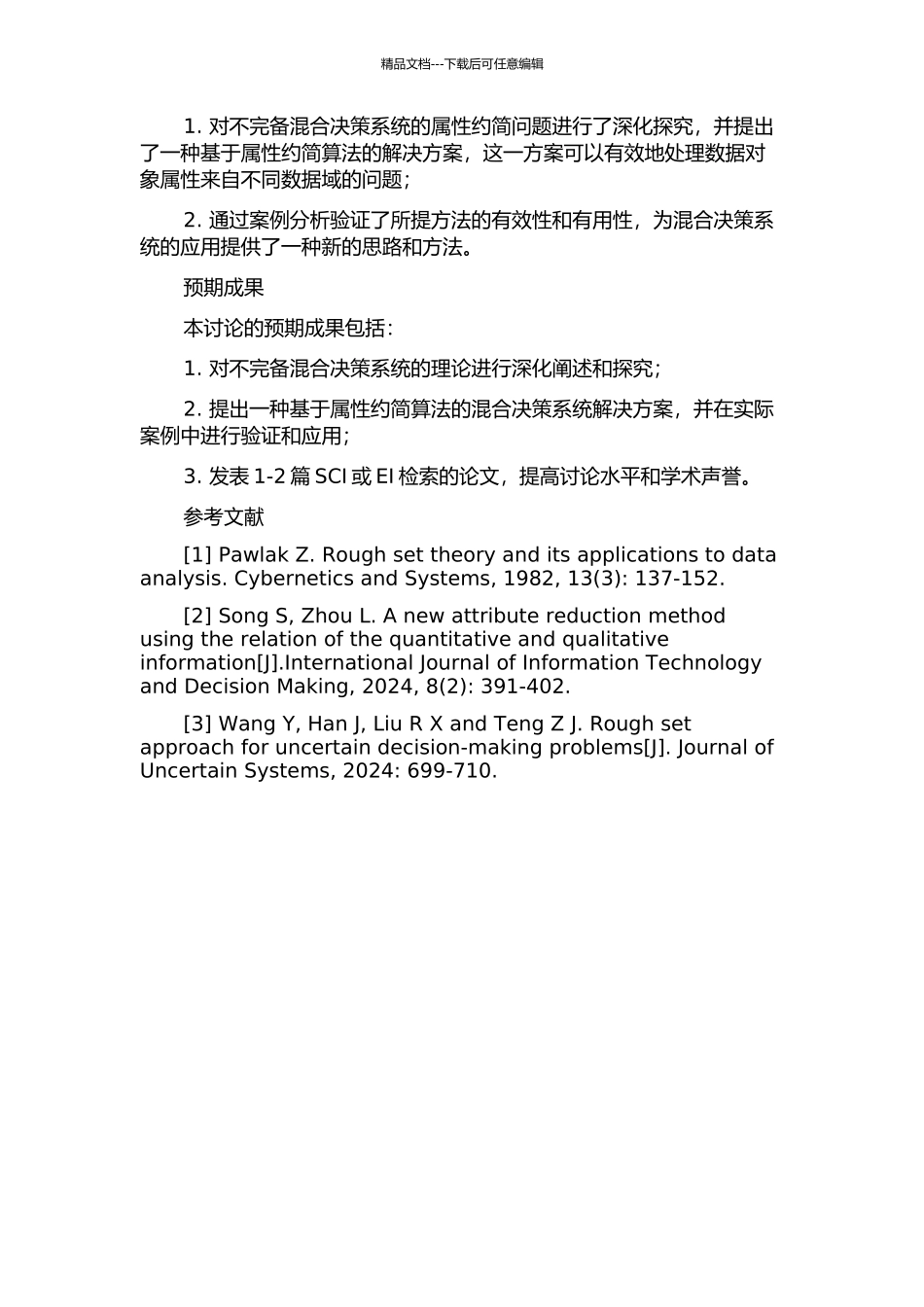 不完备混合决策系统中的属性约简算法研究与应用的开题报告_第2页