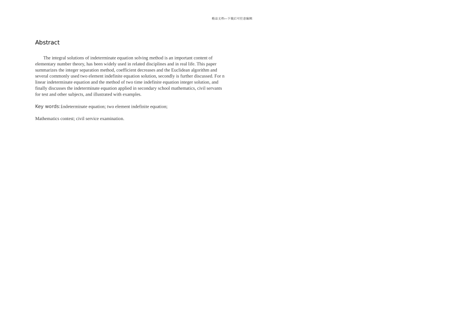 不定方程的解法与应用_第2页