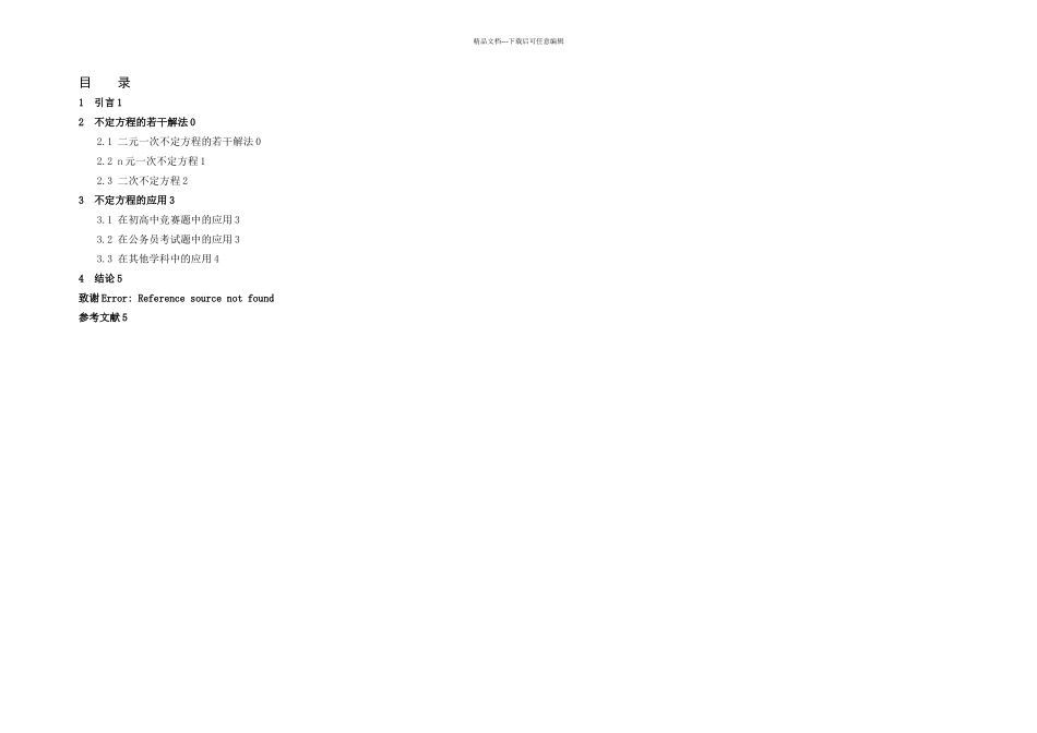 不定方程的解法与应用_第3页