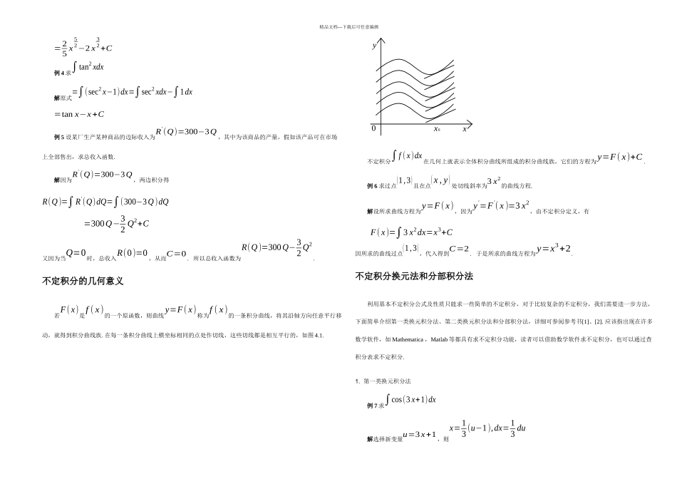 不定积分与定积分_第3页