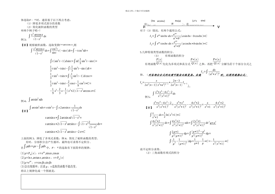 不定积分求解方法及技巧_第3页