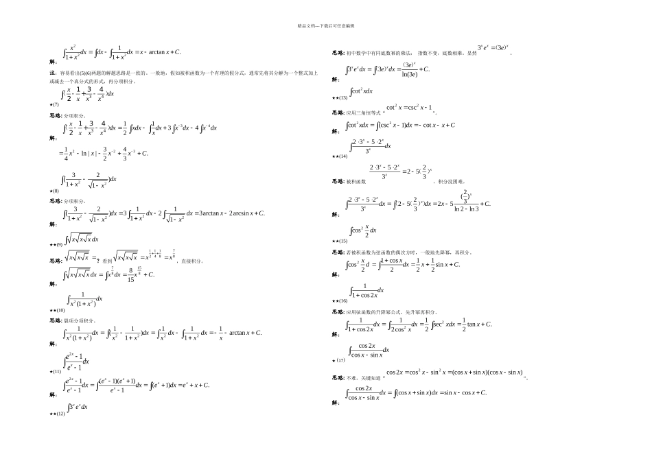 不定积分例题及答案理工类吴赣昌[1]_第2页