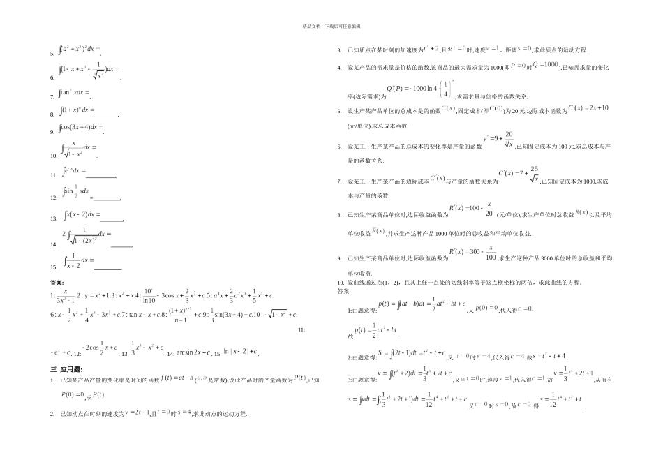 不定积分练习题_第2页