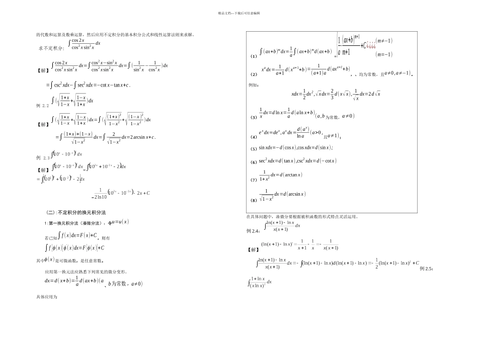 不定积分解题技巧_第2页