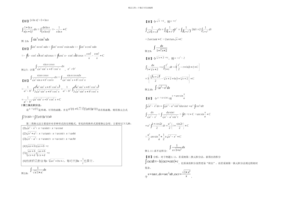 不定积分解题技巧_第3页