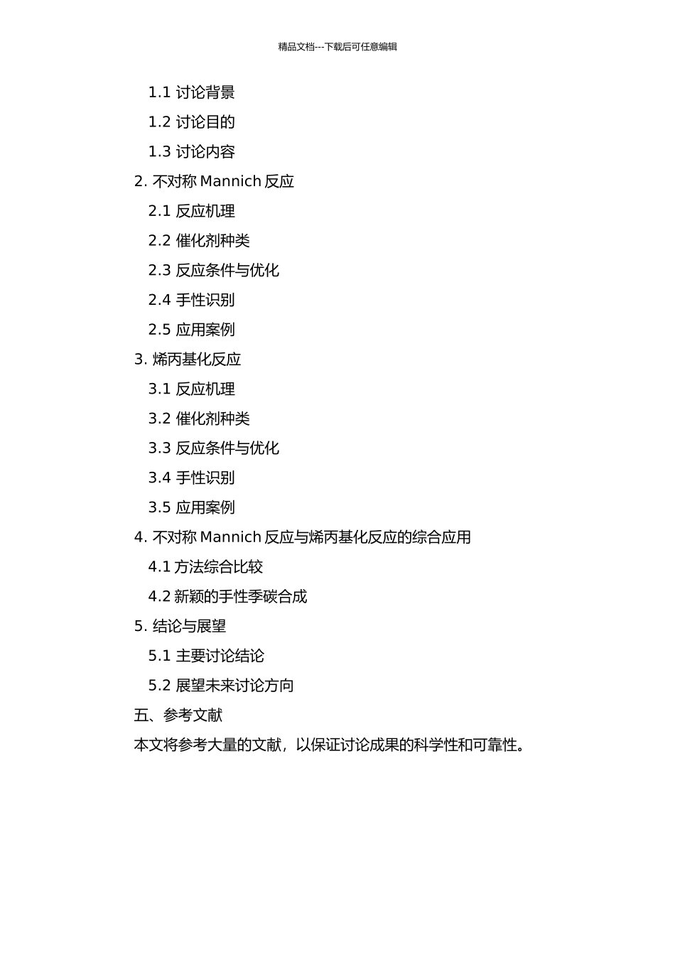 不对称Mannich反应及烯丙基化反应在构筑手性季碳中的应用的开题报告_第2页
