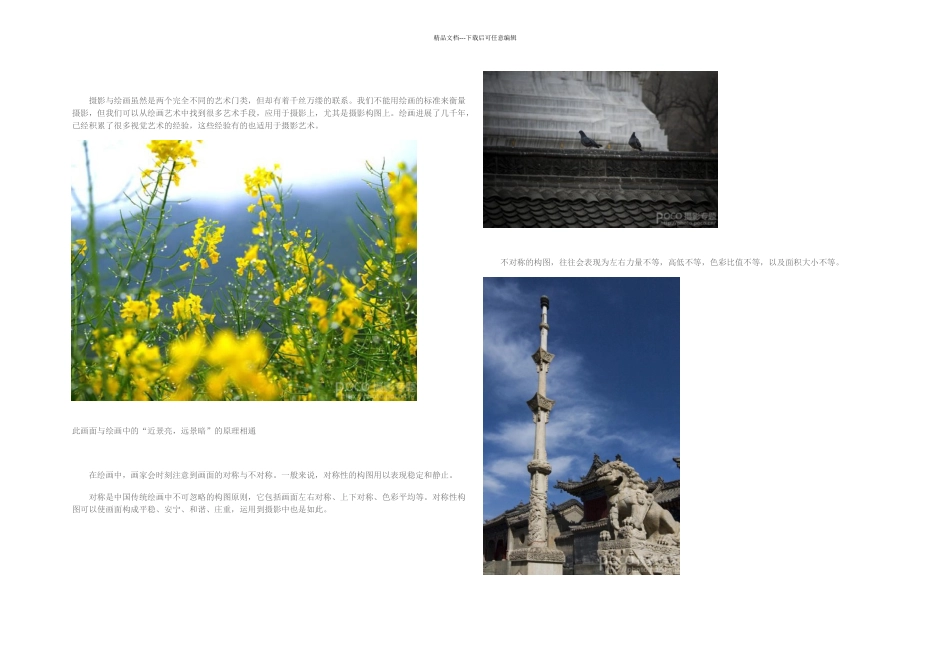 不对称不完整构图_第1页