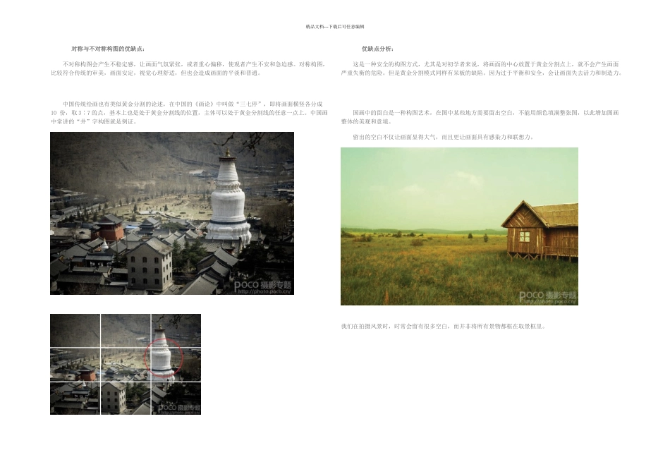 不对称不完整构图_第2页