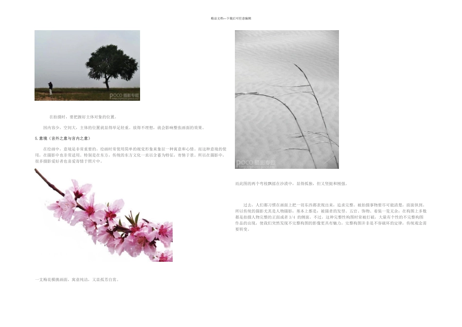 不对称不完整构图_第3页