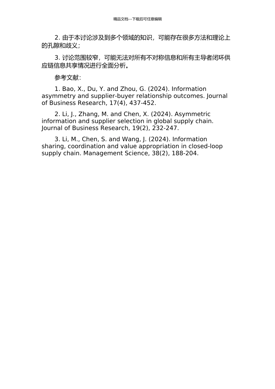 不对称信息下不同主导者闭环供应链信息共享价值研究的开题报告_第2页