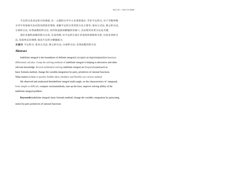 不定积分求解方法毕业论文设计_第3页