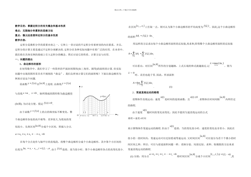 不定积分计算方法_第1页