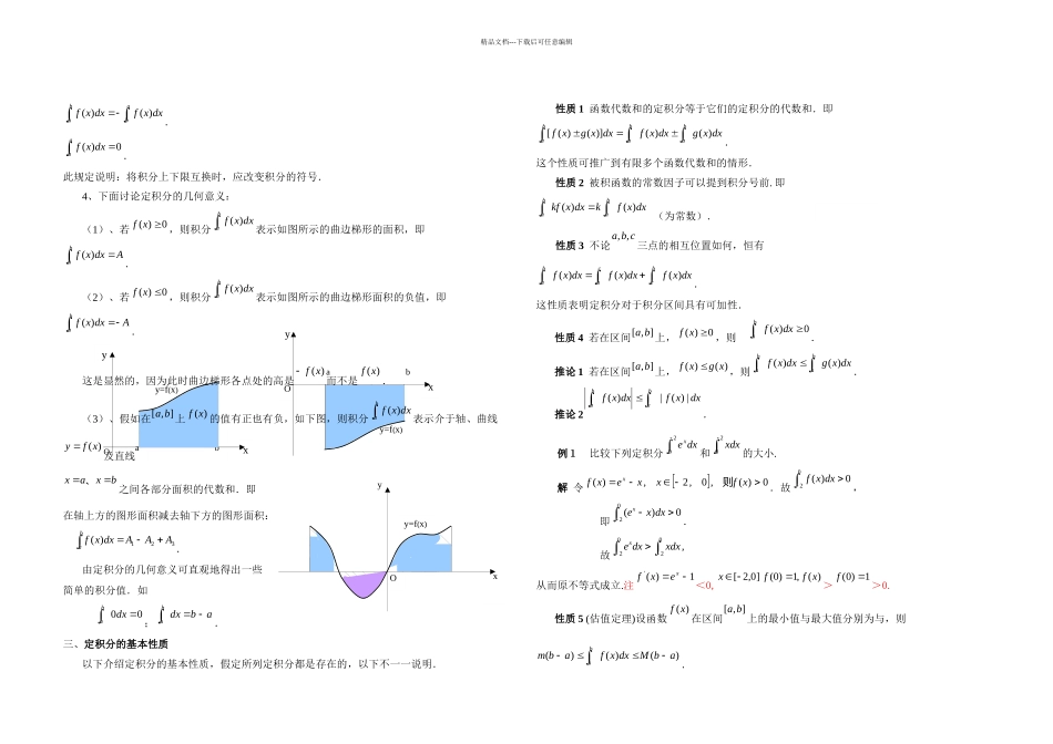 不定积分计算方法_第3页
