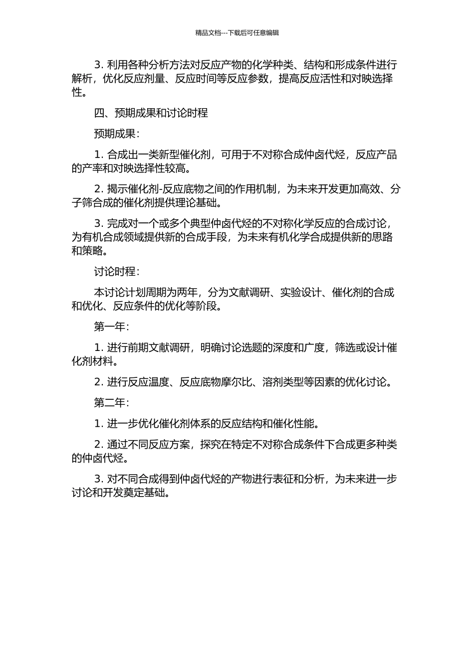 不对称仲卤代烃的合成研究的开题报告_第2页