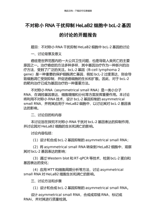 不对称小RNA干扰抑制HeLaB2细胞中bcL-2基因的研究的开题报告